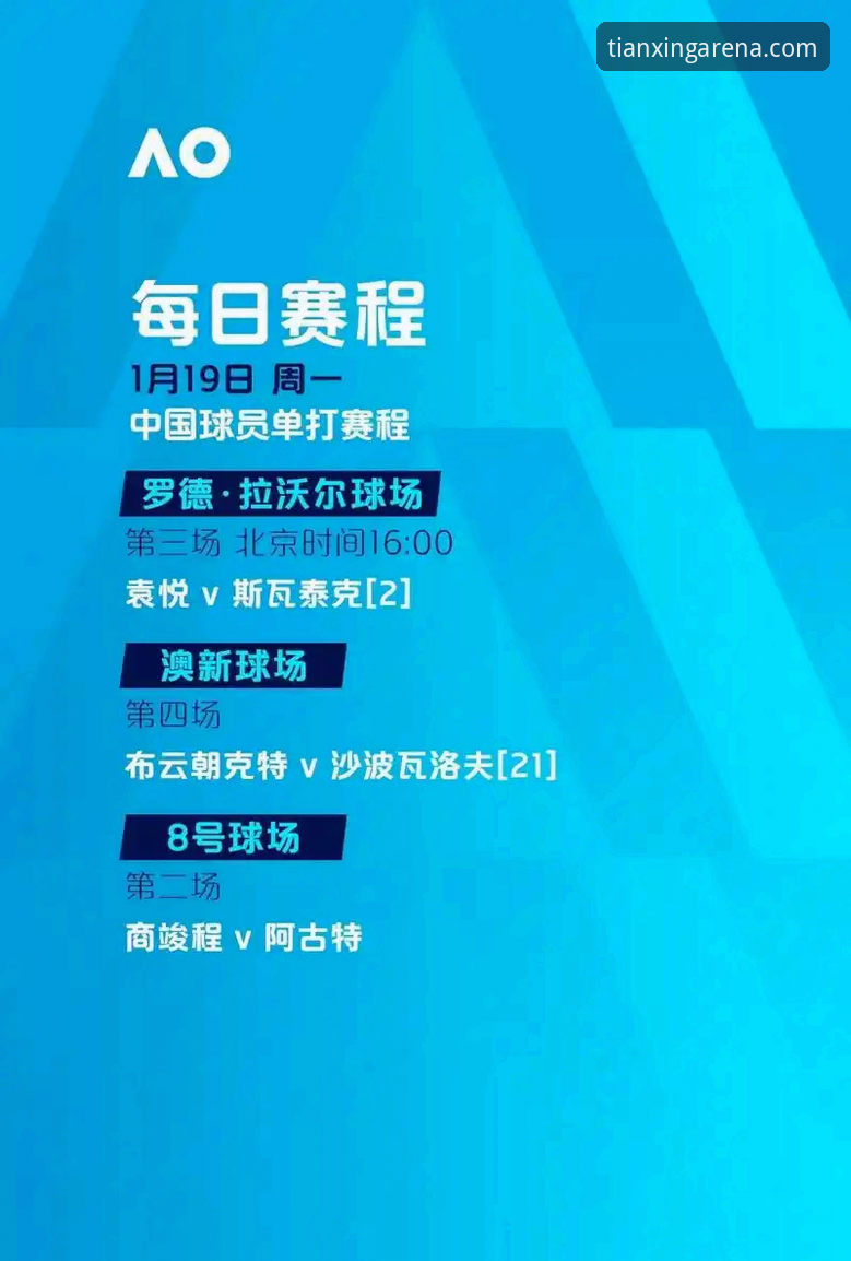 尤伯杯半决赛观赛指南：在天行体育官网追踪中国队21次决赛征程