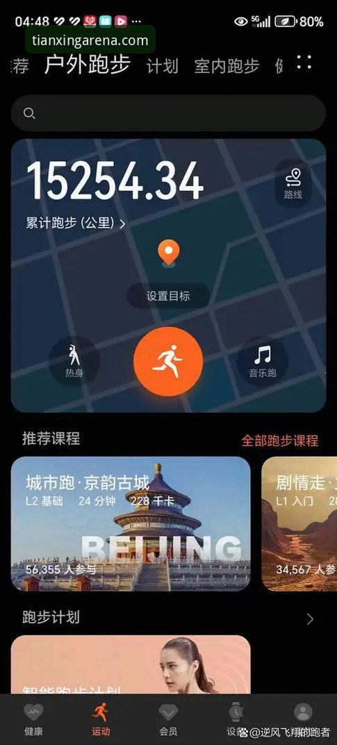 天行体育官网入口实用指南——运动爱好者必备的观赛新体验