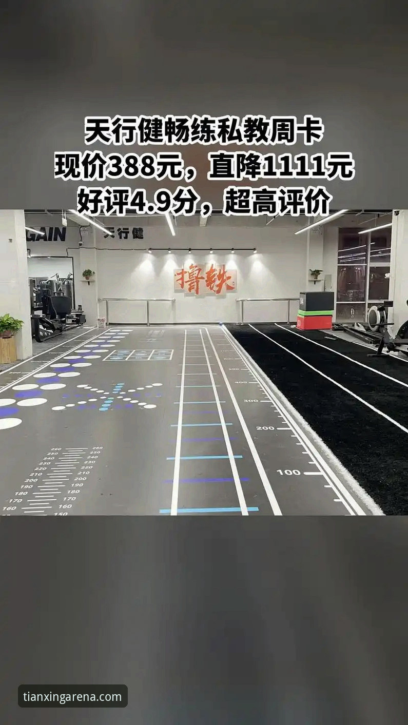 2026天行体育平台怎么样 2026天行体育平台怎么样?实战派全面评测,带你摸清真实体验